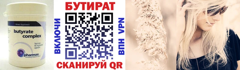 Бутират 1.4BDO  Александровское 
