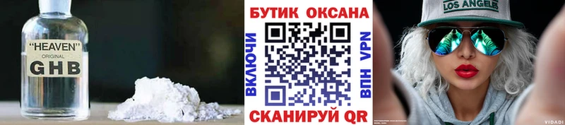 БУТИРАТ оксибутират Александровское